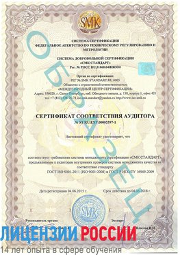 Образец сертификата соответствия аудитора №ST.RU.EXP.00005397-1 Кыштым Сертификат ISO/TS 16949